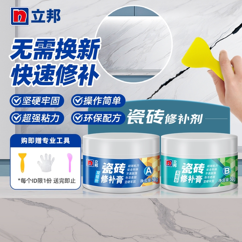 瓷砖修复膏大理石陶瓷补洞立邦