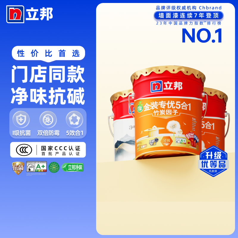 立邦乳胶漆官方旗舰店金装5合一耐擦洗环保墙面室内白色自刷涂料