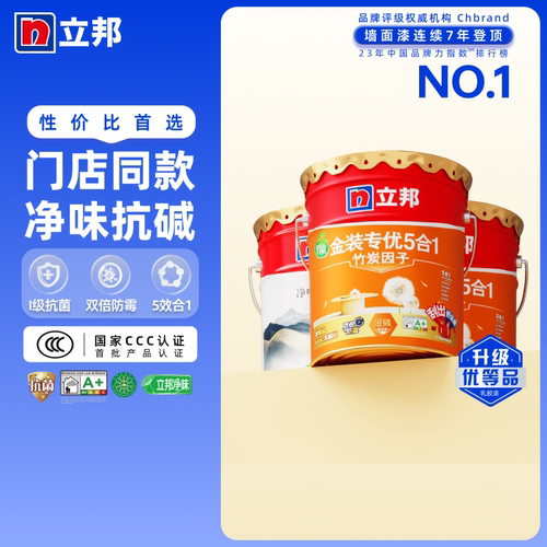 立邦乳胶漆金装5合1官方旗舰店