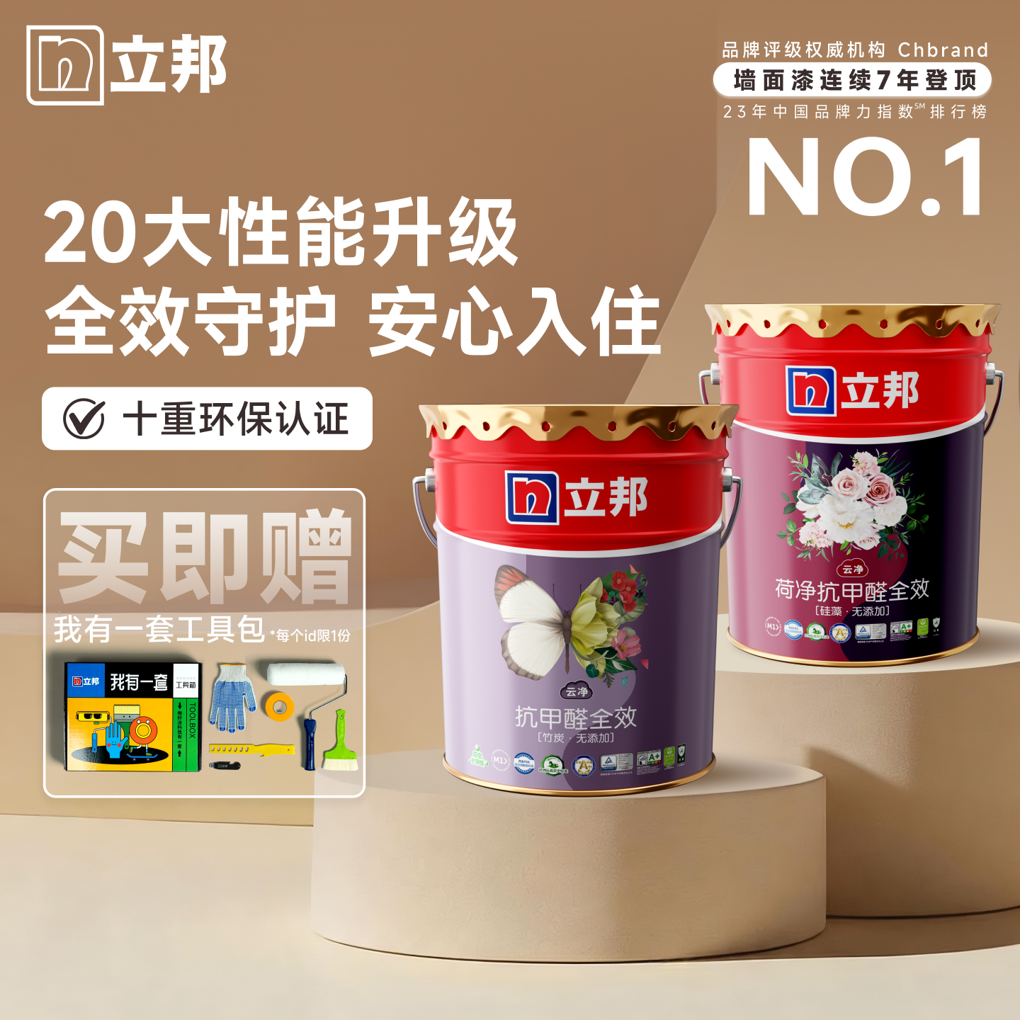 立邦乳胶漆抗甲醛全效抗污内墙面漆室内家用自刷翻新涂料官方旗舰