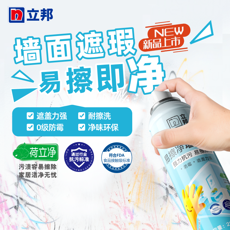 立邦荷净抗污墙面喷雾白色自喷漆乳胶漆墙壁修复翻新修补膏腻子家