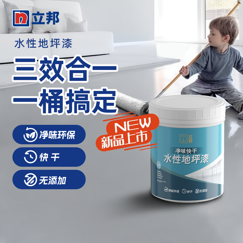 立邦水性地坪漆耐磨防滑车间室内家用油漆自流平工厂室内地面漆