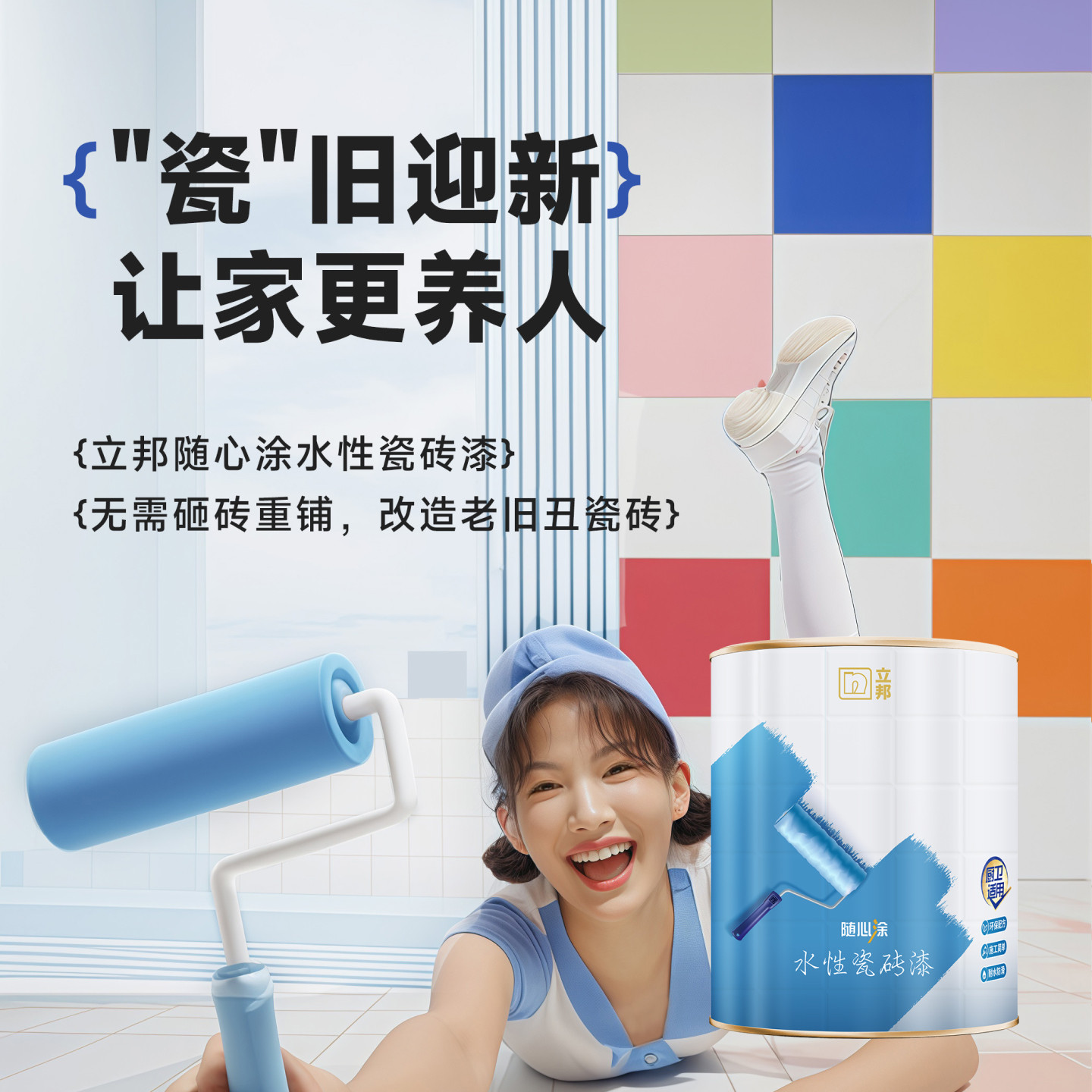 立邦水性瓷砖漆改色漆厨房卫生间专用墙面地面翻新改造地砖防滑