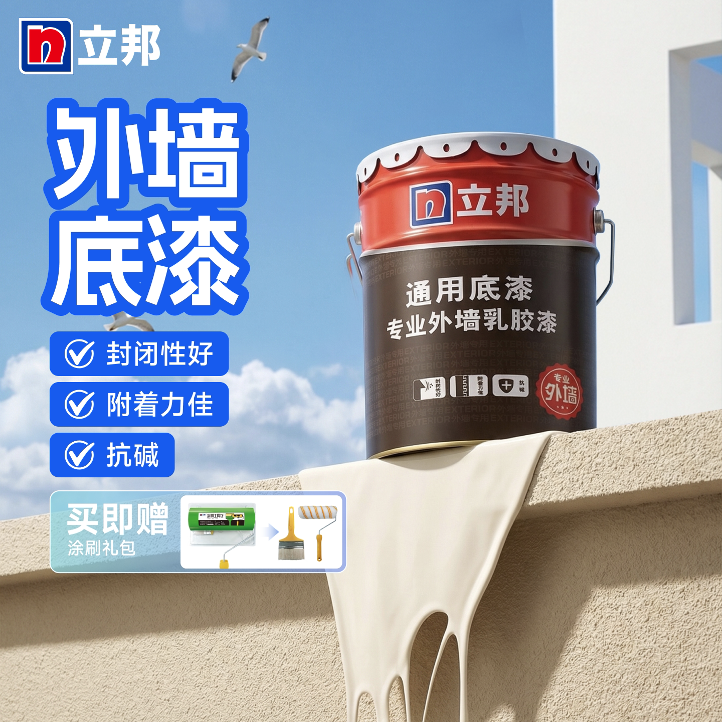 立邦外墙乳胶漆底漆涂料水泥墙面别墅围墙自刷抗碱户外专用翻新