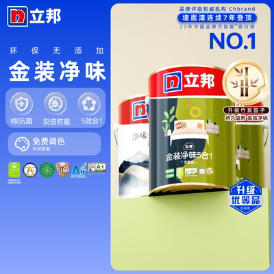 立邦金装五合一乳胶漆优等品