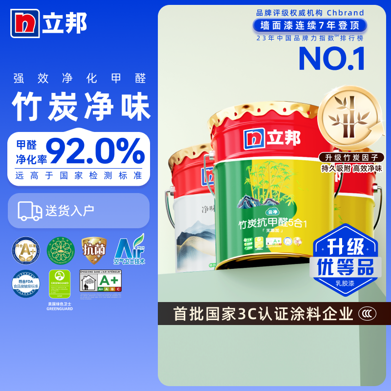 立邦竹炭抗甲醛五合一乳胶漆防霉室内墙家用自刷油漆面漆翻新涂料