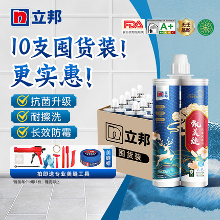 立邦美缝剂瓷砖地砖专用防水防霉厨卫十大品牌家用填缝剂批发囤货