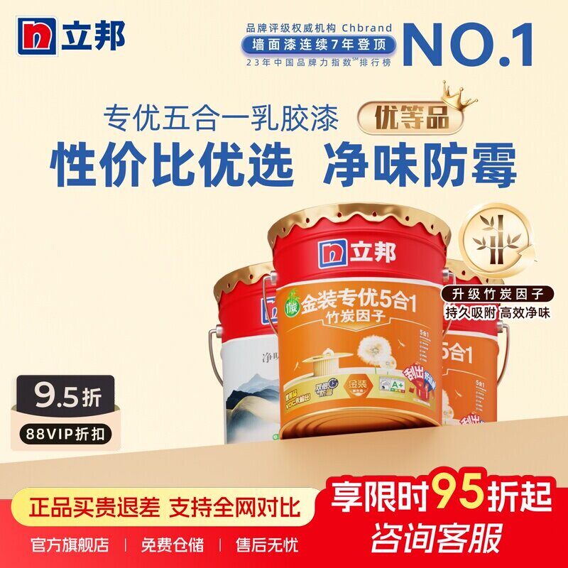 立邦乳胶漆金装5合1官方旗舰店图片