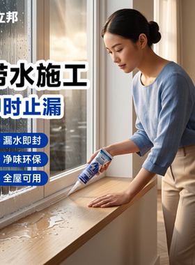 立邦犀利手挤暴封胶玻璃胶密封收边耐黄变防水止漏堵漏硅胶防霉