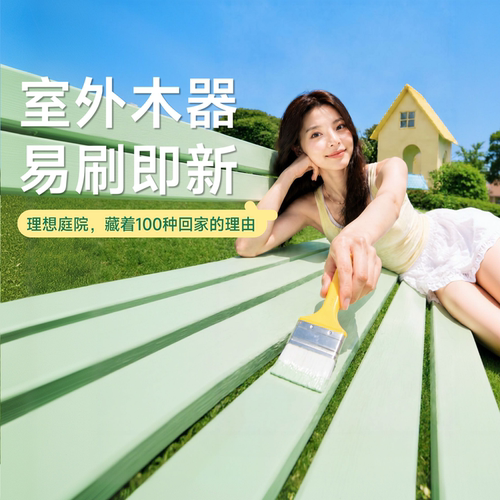 立邦户外木器漆自刷改色