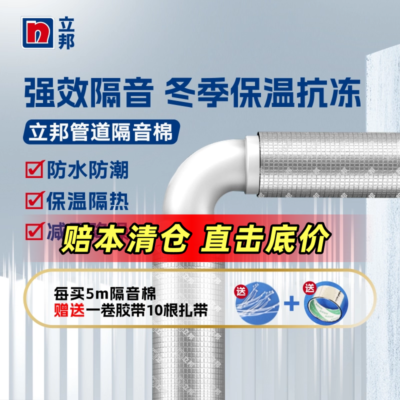 【清仓价】立邦隔音棉包下水管卫生间吸音强消音管道自粘吸音加厚