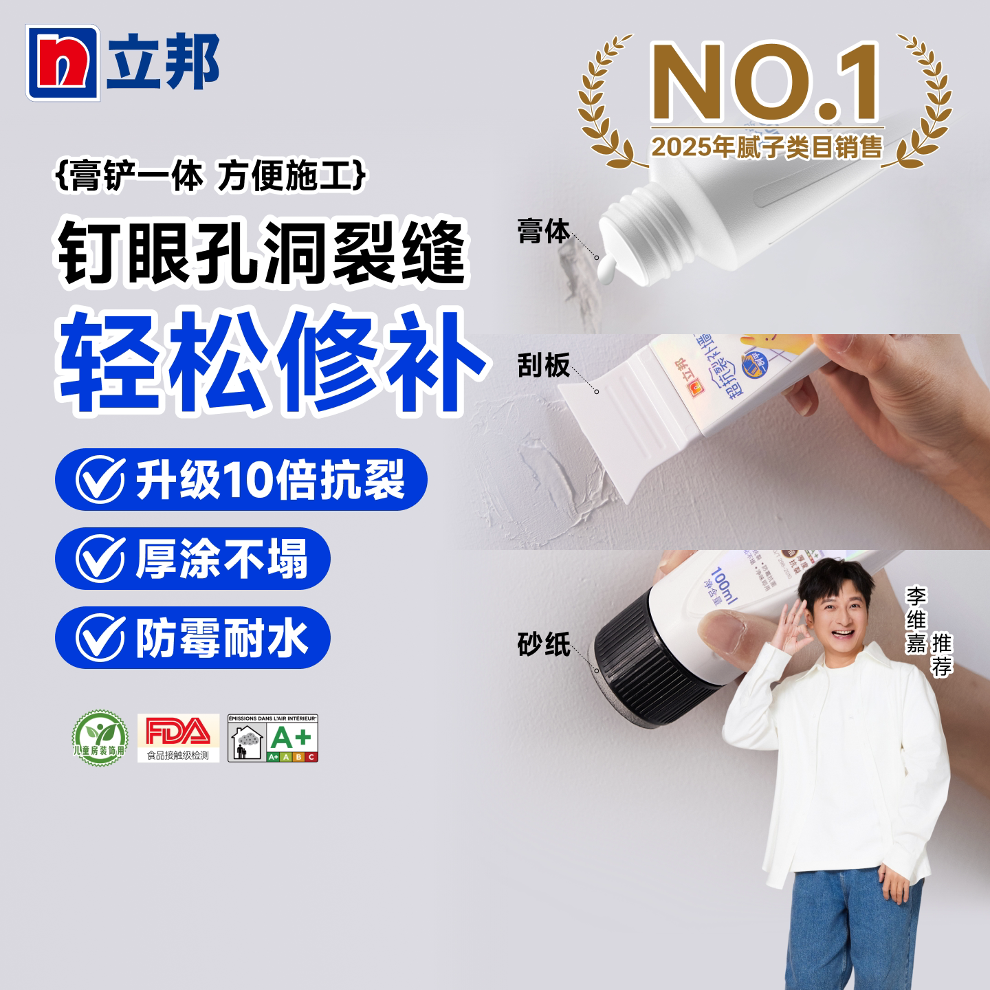 【儿童房标准】立邦超抗裂补墙膏图片