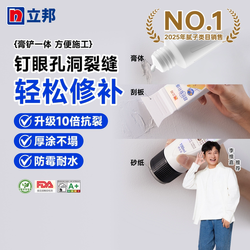 【儿童房标准】立邦超抗裂补墙膏