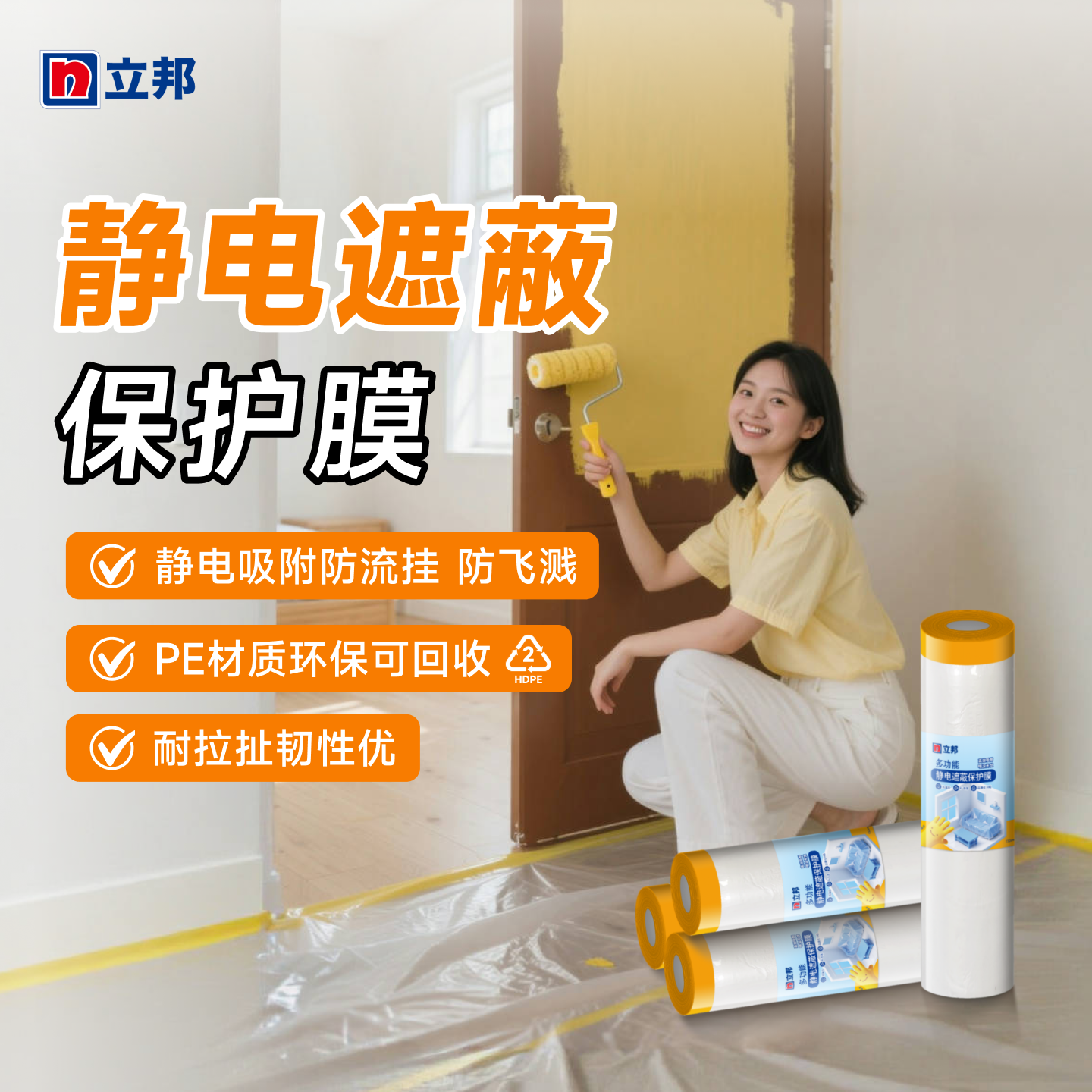 立邦静电保护膜喷漆油漆遮蔽膜