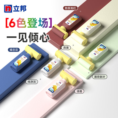 立邦滚筒漆补墙彩色墙面翻新自刷