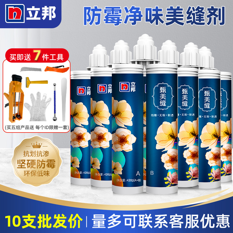 立邦甄美缝剂瓷砖地砖专用防水厨卫十大品牌家用填缝剂批发囤货装