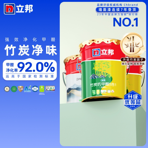 立邦竹炭抗甲醛净味五合一乳胶漆