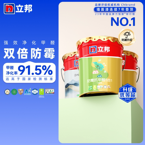 立邦防霉抗甲醛净味五合一内墙乳胶漆防潮家用涂料室内油漆自刷白
