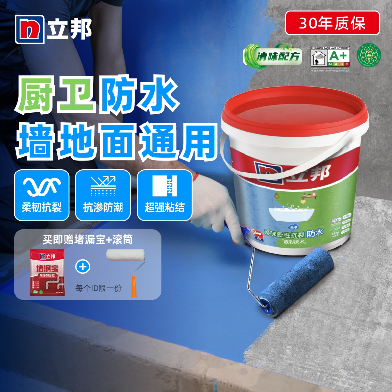 立邦防水涂料卫生间厨房柔性刚性墙面地面彩色防水胶防漏补漏材料