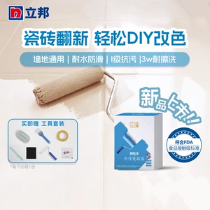 [立邦水性瓷砖漆卫生间墙面翻新改造浴室漆旧地板地砖釉面改色防滑]