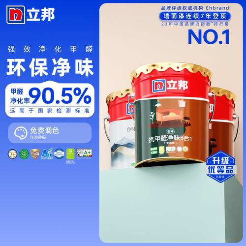 立邦漆抗甲醛净味五合一内墙乳胶漆室内家用刷墙面漆墙漆环保油漆