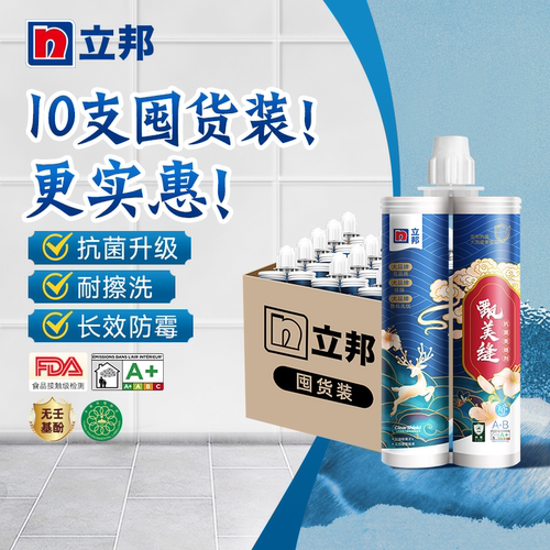 立邦美缝剂瓷砖专用10支装更划算