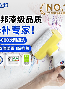立邦滚筒漆墙面修复白色乳胶漆大滚刷速干补墙膏官方腻子家用神器