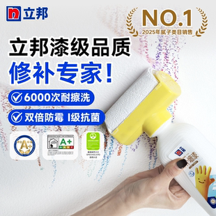 立邦滚筒漆墙面修复白色乳胶漆大滚刷速干补墙膏官方腻子家用神器
