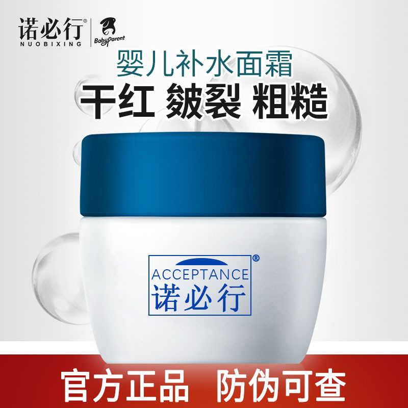 诺必行婴宝润肤霜防皴防冻裂面霜