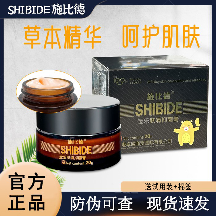 施比德寶樂膚清霜20g 正品施比德小黑瓶嬰兒濕癢膏口水膏止癢乳膏