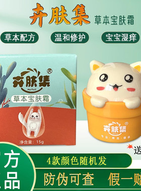 卉肤集草本宝肤霜新生儿护肤霜