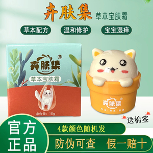 卉肤集草本宝肤霜新生儿护肤霜