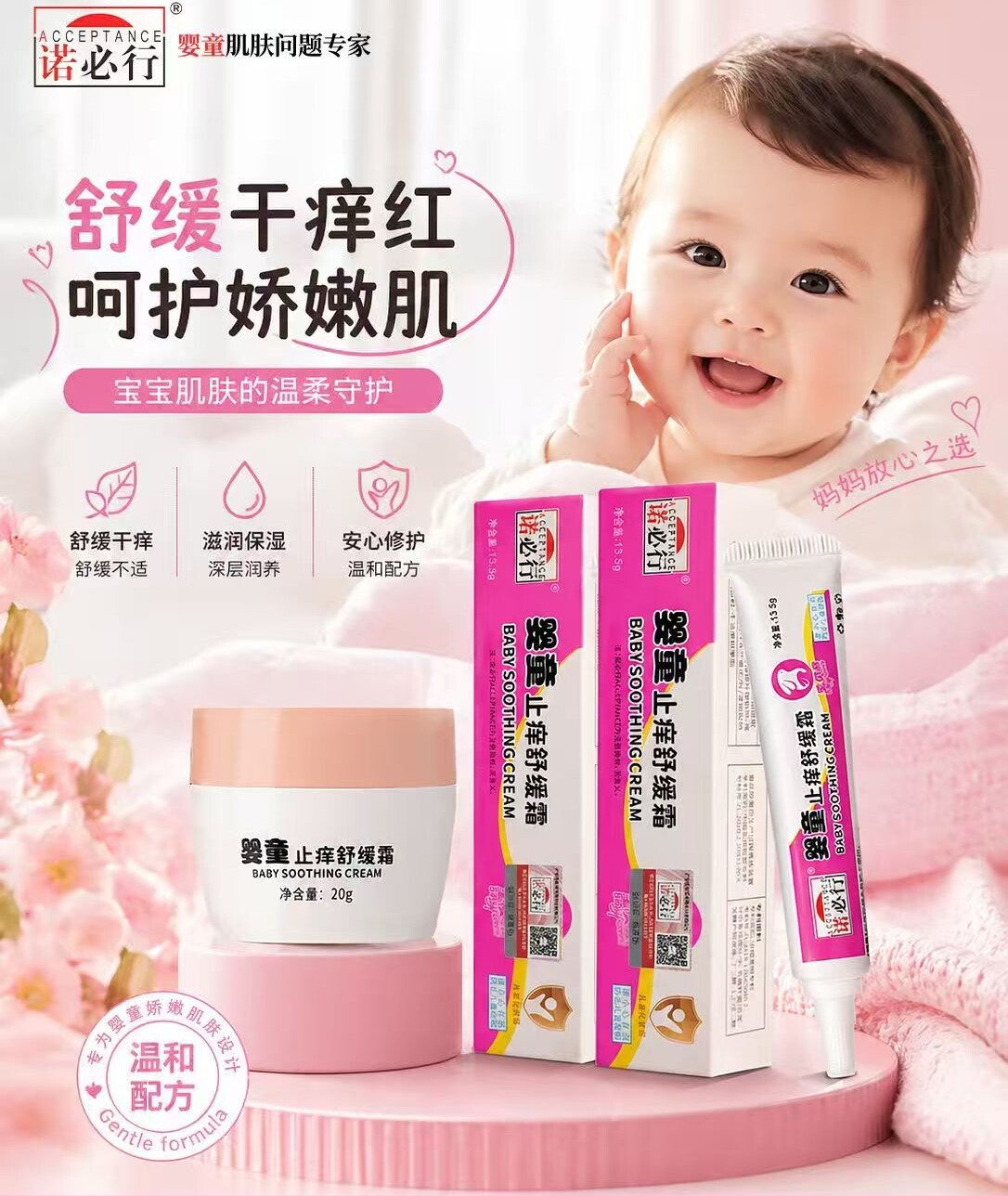诺必行婴宝护肤霜舒缓修复皮肤