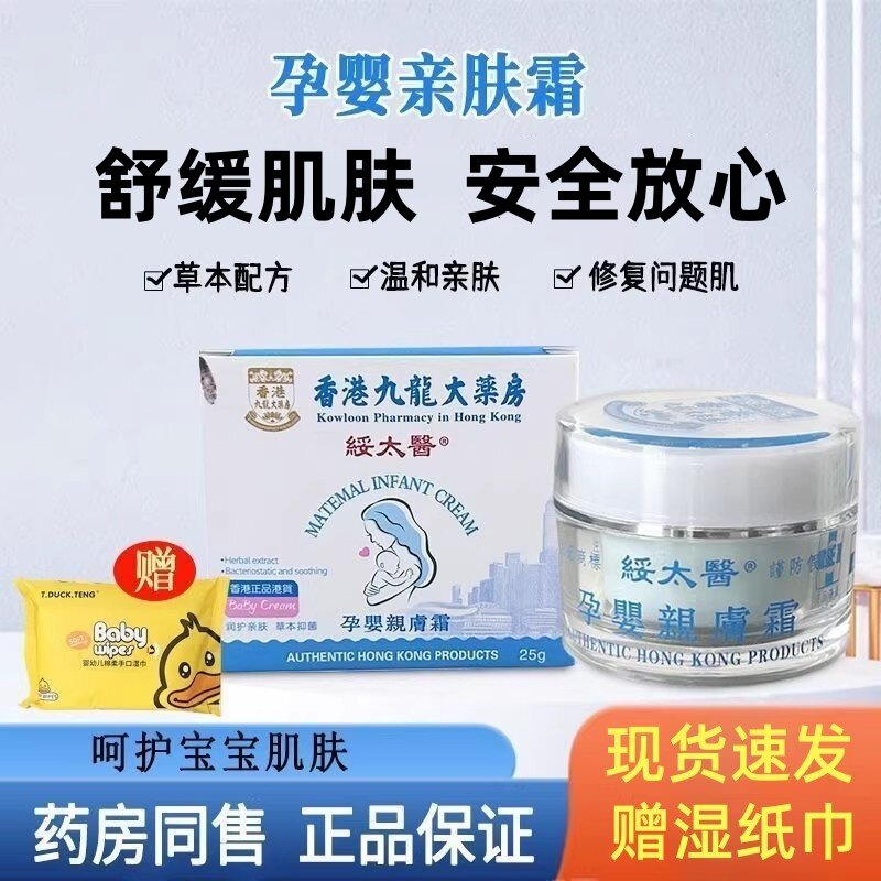 綏太医孕婴亲肤霜新生儿宝宝湿痒红臀蚊虫叮咬止痒膏淹脖子亲肤霜