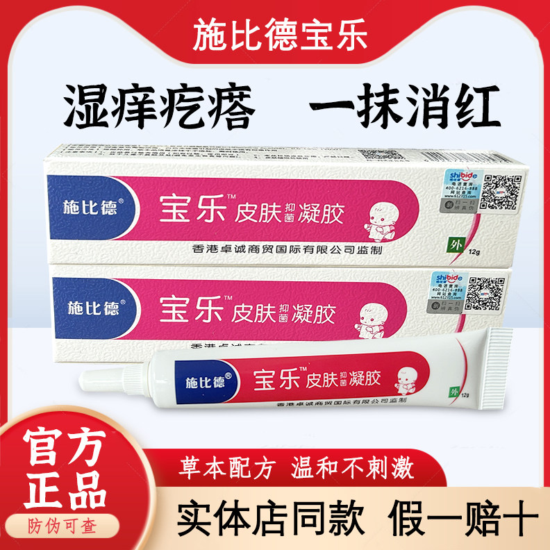 施比德宝乐霜新生儿宝宝乳膏
