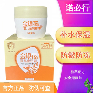 补水滋润秋冬季 防皴面霜 金银花婴儿金润霜保湿 诺必行婴儿面霜正品