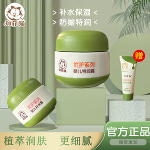 加菲猫婴儿面霜正品宝宝滋润保湿补水擦脸霜防脸皴防冻裂儿童面霜