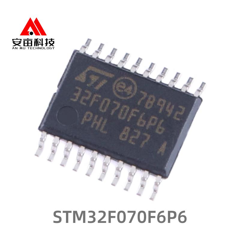 全新原装STM32F070F6P6 TSSOP-20 ARM Cortex-M0 32位微控制器MCU