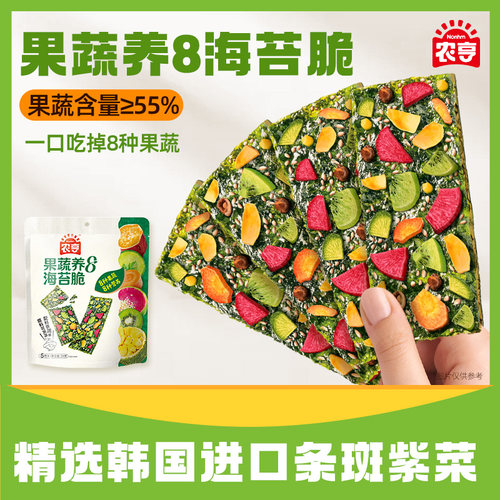 农亨果蔬海苔脆即食海苔片