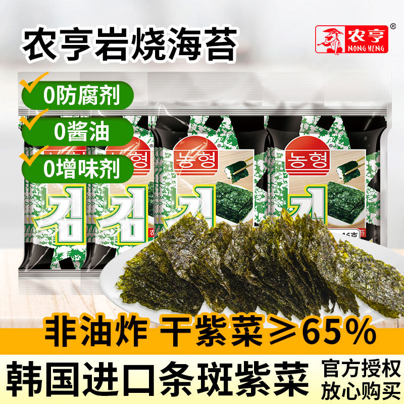 农亨岩烧海苔16克袋装寿司海苔拌饭儿童休闲小零食即食紫菜海苔片