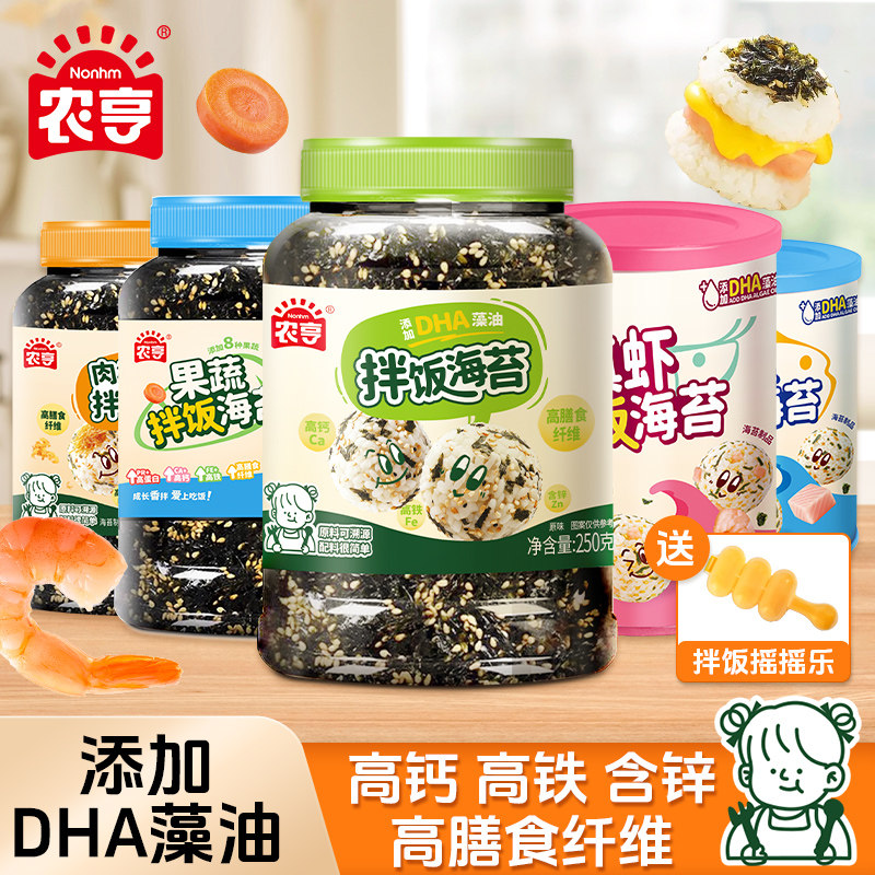 农亨海苔碎拌饭料儿童即食每日紫菜包饭肉松零食钙送宝宝拌饭工具