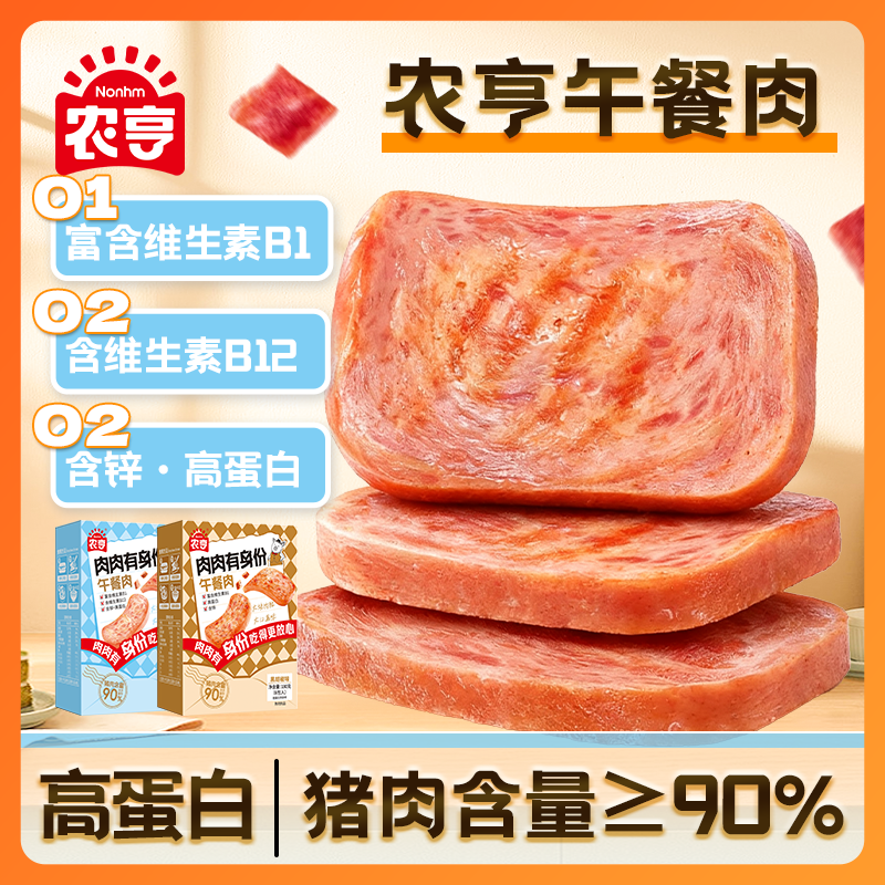 农亨高蛋白午餐肉早餐三明治猪肉零食追剧解馋休闲零食独立包装