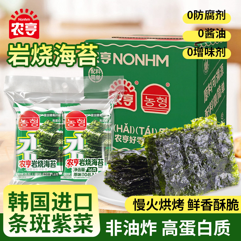 【农亨】岩烧海苔50包原味儿童海苔片寿司专用拌饭料宝宝休闲零食