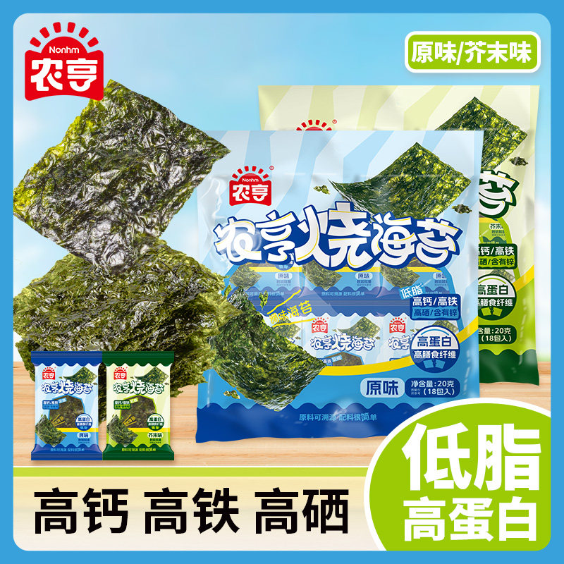 农亨烧海苔18包原味芥末味儿童高钙休闲零食寿司拌饭即食烤紫菜片,零食/坚果/特产,海苔系列,淘宝优惠券,粉丝福利购,淘宝优惠卷