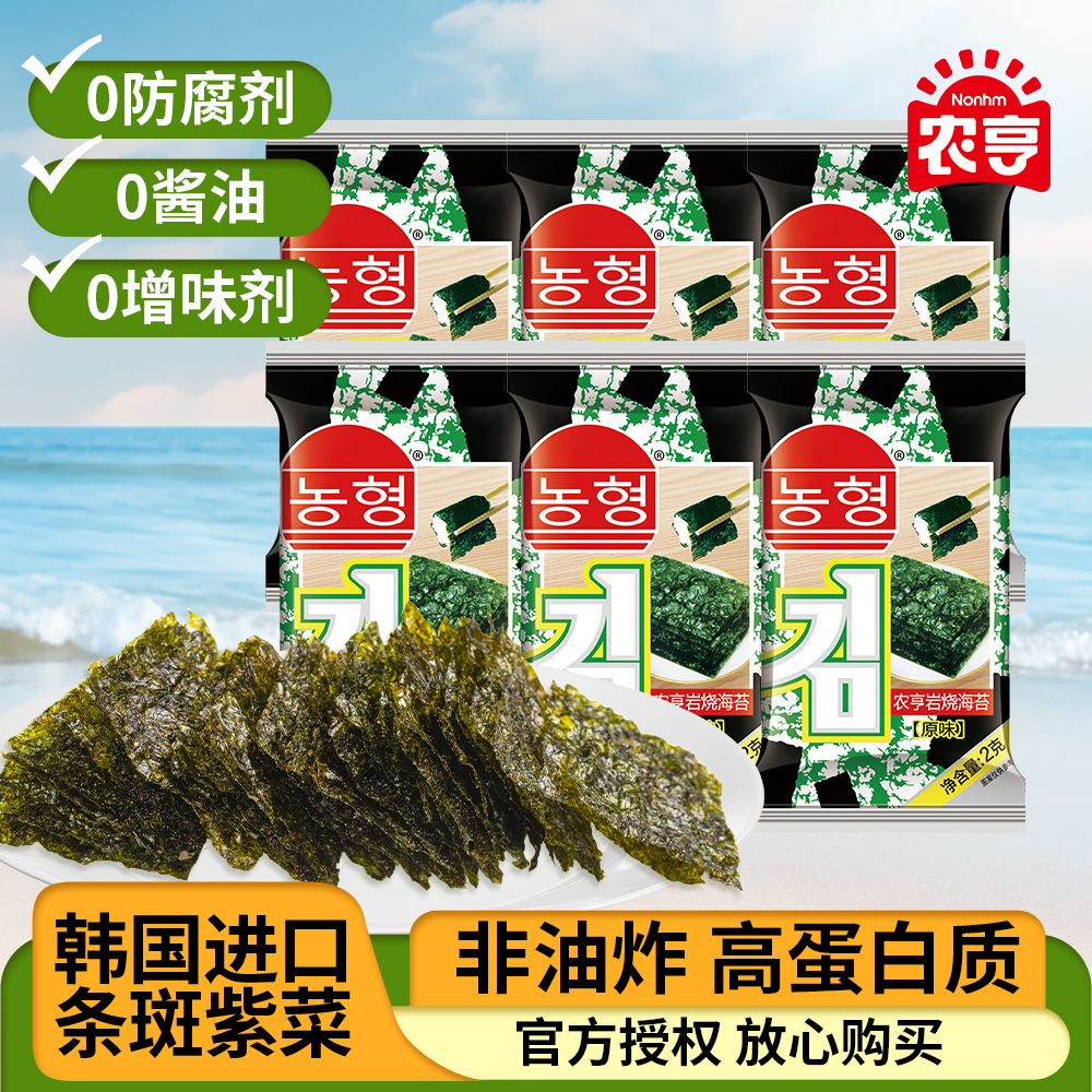 农亨岩烧海苔36包原味儿童休闲零食寿司拌饭海味即食批发烤紫菜片