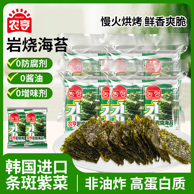 【农亨】岩烧海苔1.6g原味儿童海苔片寿司专用拌饭料宝宝休闲零食