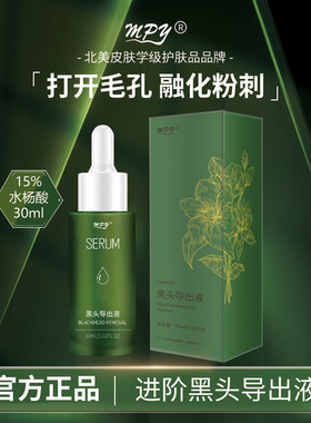 丽康源黑头导出液去黑头粉刺