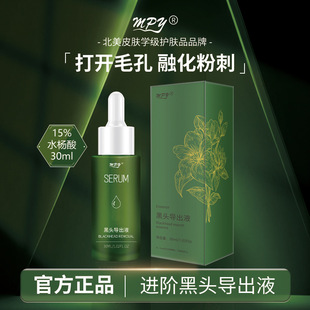 丽康源黑头导出液美容院线去黑头粉刺深层清洁闭口毛孔收缩精华液