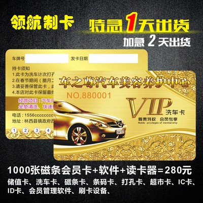 pvc汽车美容打孔器会员卡定制