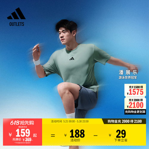 潘展乐同款阿迪达斯男速干T恤